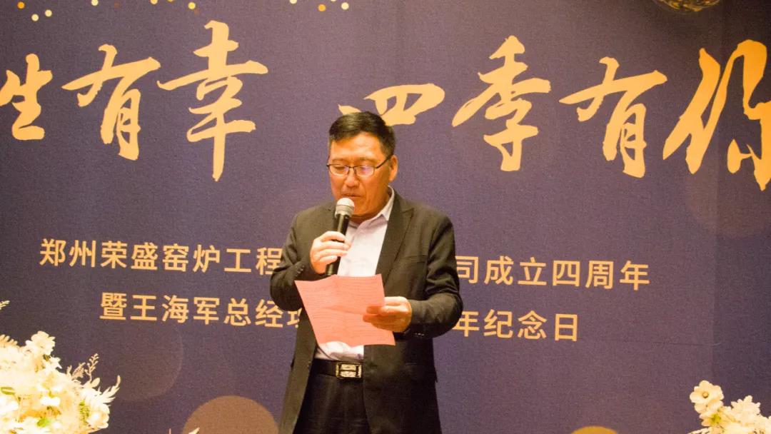 郑州荣盛窑炉工程技术有限公司成立四周年
